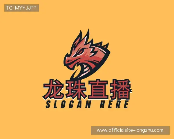 认识龙珠体育直播